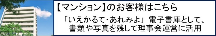 マンションのお客様はこちら