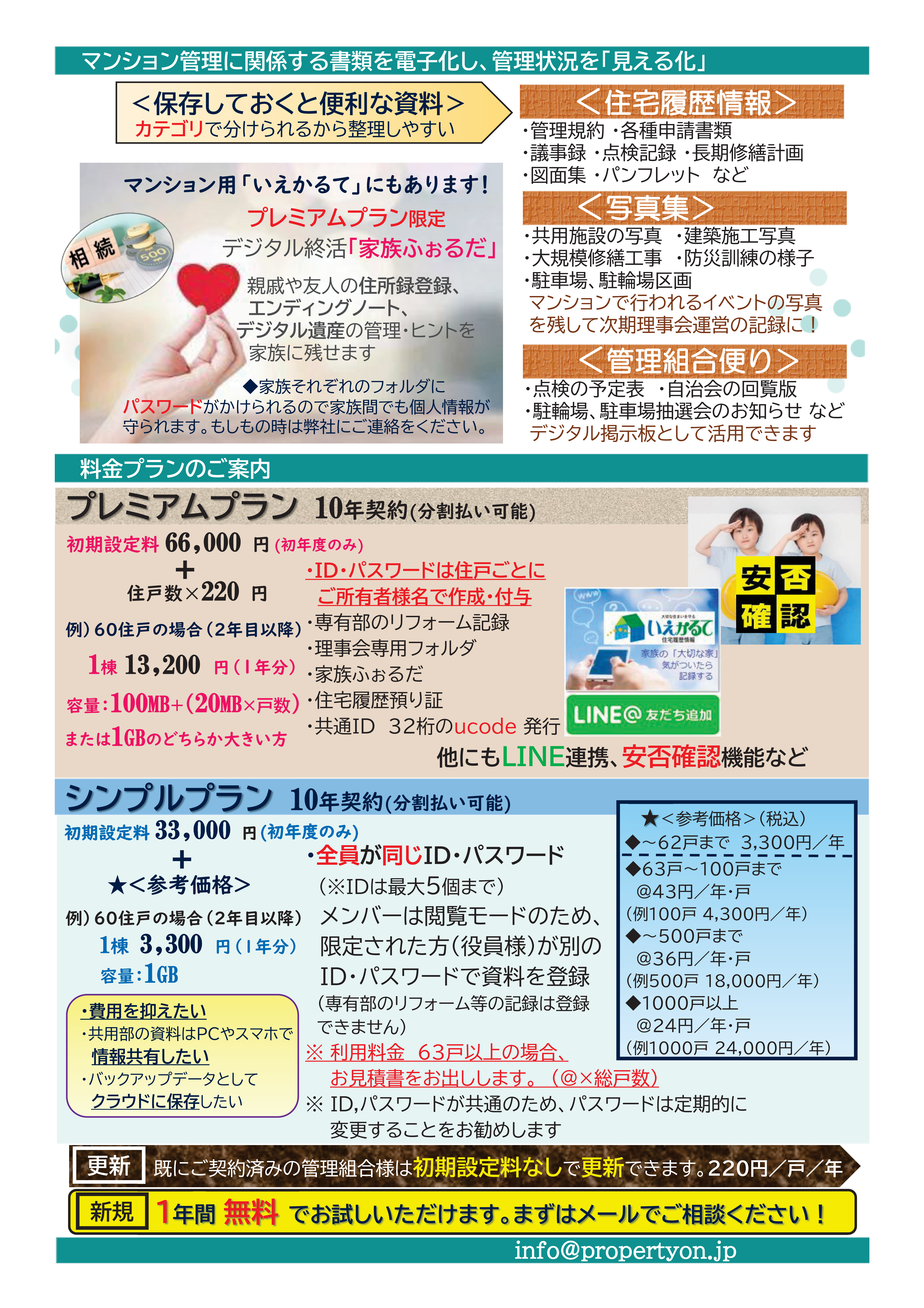 マンション・集合住宅用住宅履歴サービス